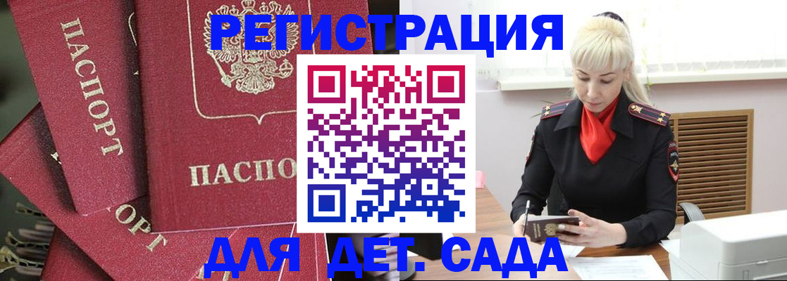 прописка в квартире в Бийске