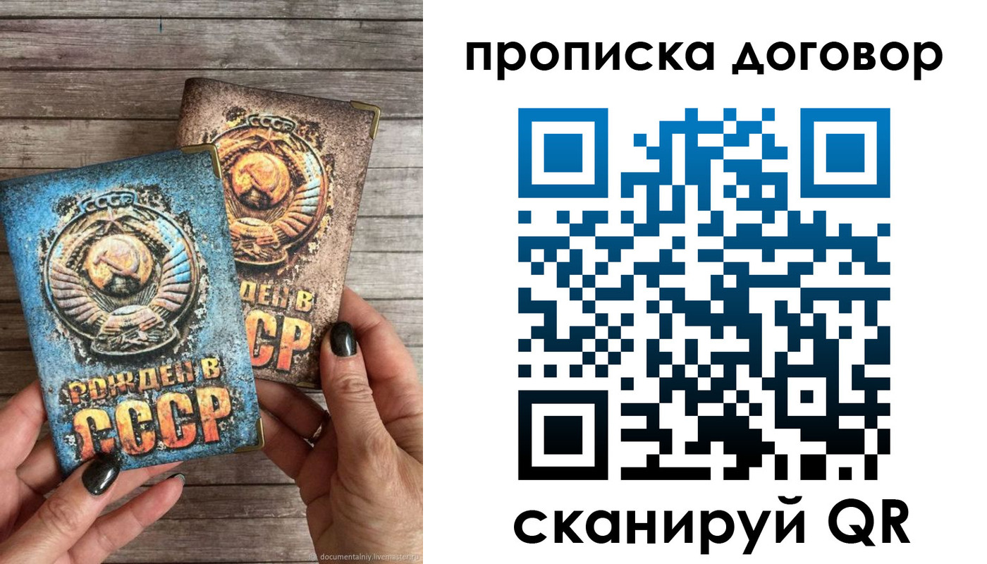 временная прописка в Бийске