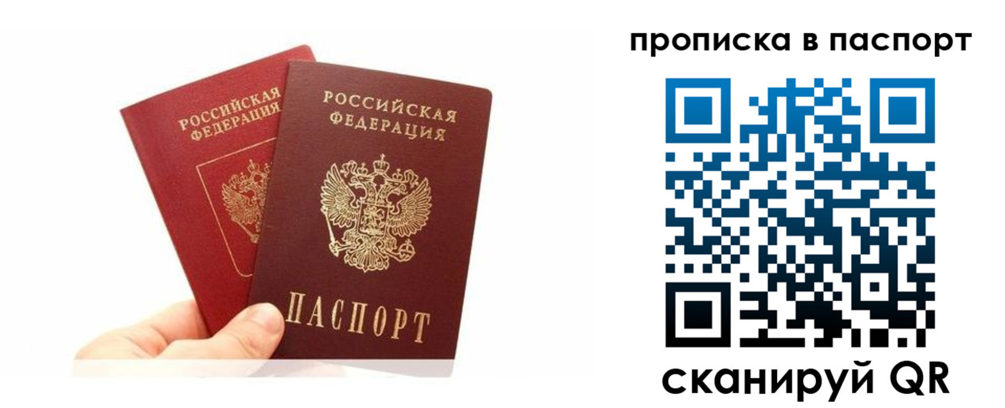 временная регистрация в квартире в Бийске