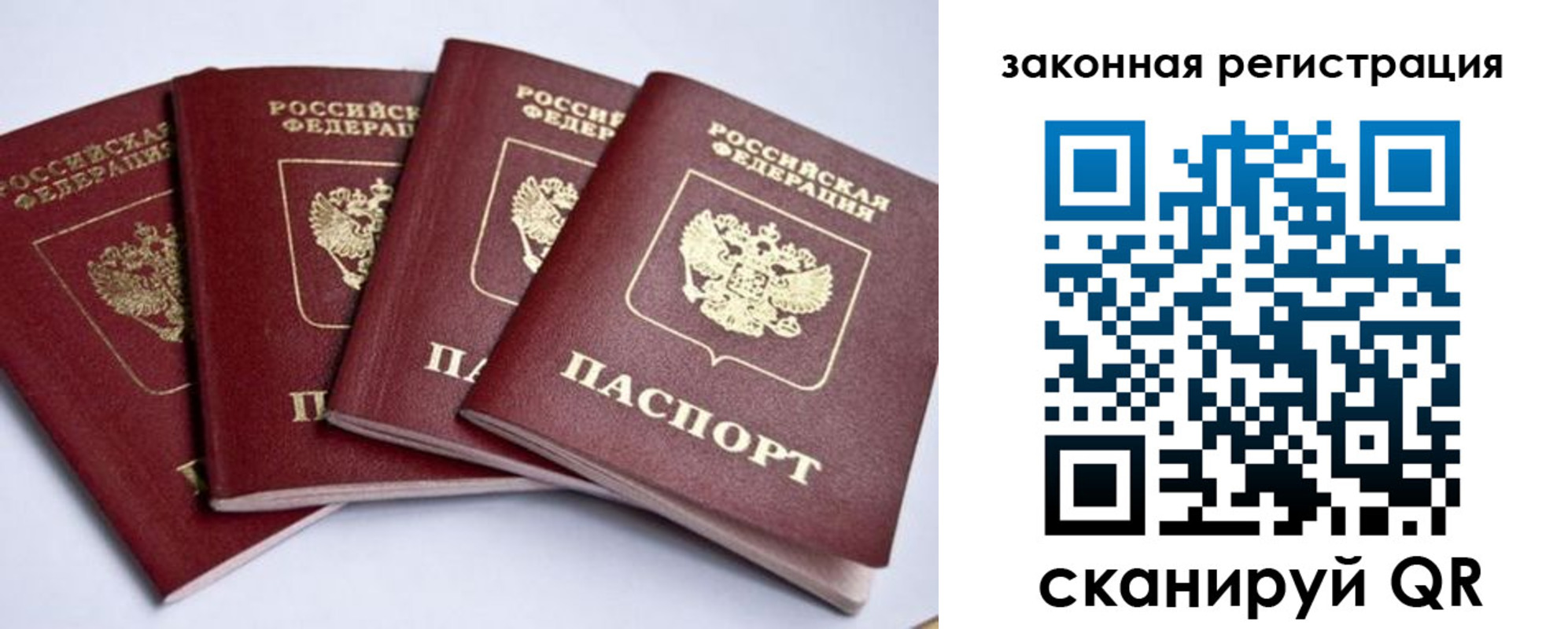 прописка для школы в Бийске