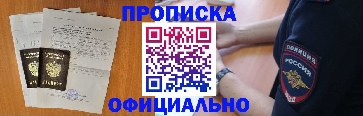 регистрация в Бийске