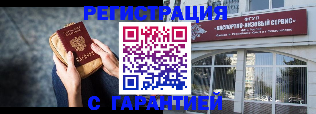 временная регистрация надежно в Бийске