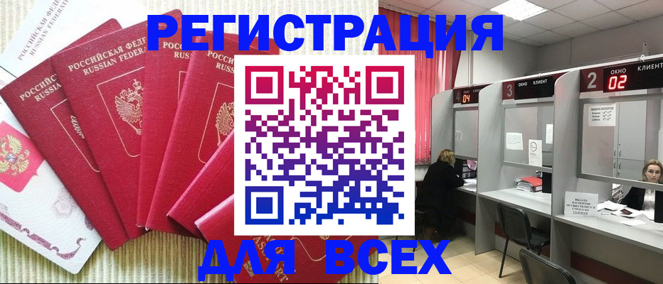 временная регистрация в квартире в Бийске