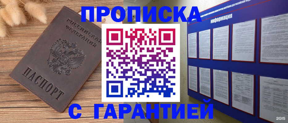 прописка для военкомата в Бийске