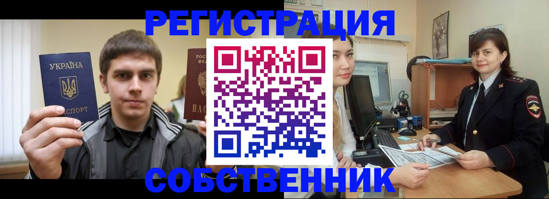 прописка для школы в Бийске