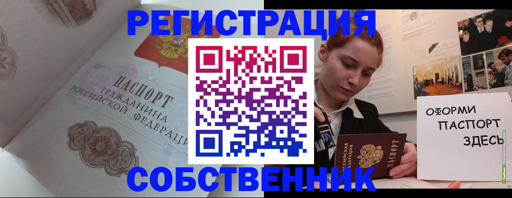 прописка для школы в Бийске