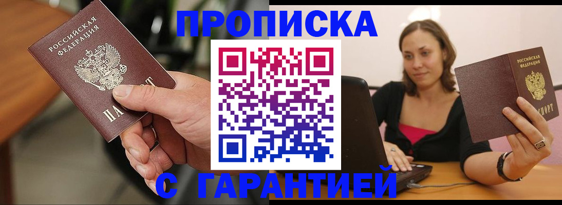 временная регистрация гарантия в Бийске