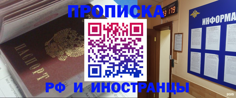 временная регистрация надежно в Бийске