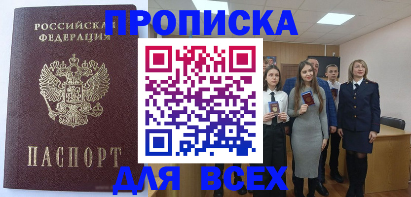 временная регистрация гарантия в Бийске