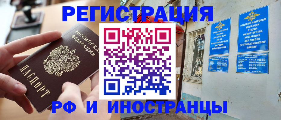 прописка регистрация в Бийске