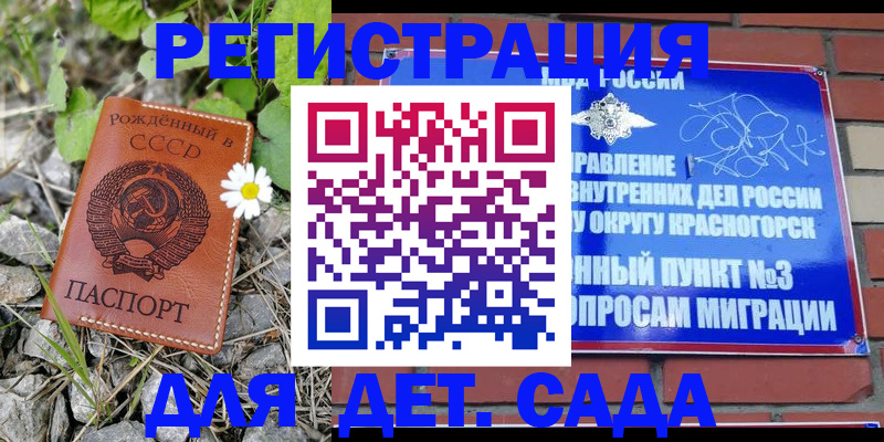 прописка для работы в Бийске